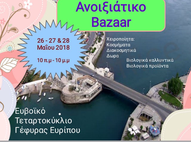 ΧΑΛΚΙΔΑ: Ανοιξιάτικο μπαζάρ στο τεταρτοκύκλιο στη γέφυρα του Ευρίπου