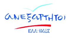 Τι θα συμβεί στη Εύβοια αν ψηφίσουμε κόμματα του μνημονίου