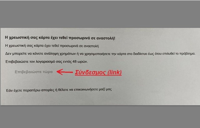 ΤΡΑΠΕΖΙΚΕΣ ΑΠΑΤΕΣ: Αυτά είναι τα μηνύματα των απατεώνων για να σας φάνε τα λεφτά