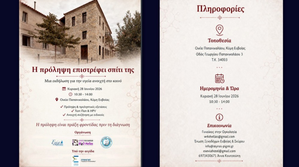 ΚΥΜΗ: Η πρόληψη στο επίκεντρο με εκδήλωση ενημέρωσης για την υγεία