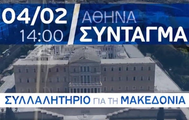 Οι Πόντιοι της Εύβοιας συμμετέχουν στο συλλαλητήριο για τη Μακεδονία