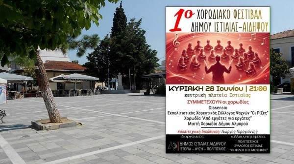 ΙΣΤΙΑΙΑ: Το 1ο Χορωδιακό Φεστιβάλ με τη συμμετοχή τεσσάρων χορωδιών