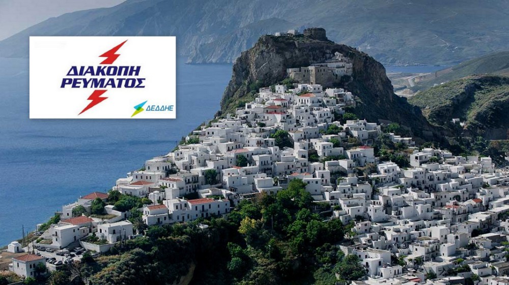 Διακοπή ρεύματος στη Σκύρο το Σάββατο 20 Ιουνίου