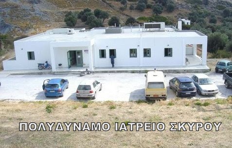 ΣΚΥΡΟΣ: Η Περιφέρεια ανέλαβε την αποπεράτωση του Πολυδύναμου Περιφερειακού Ιατρείου