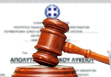 Ομόφωνα αθώος ο υπάλληλος του Δήμου Χαλκιδέων