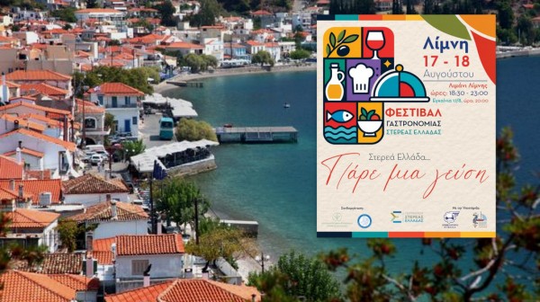 ΛΙΜΝΗ ΕΥΒΟΙΑΣ: Οι γεύσεις της Στερεάς Ελλάδας συναντώνται στην Προβλήτα