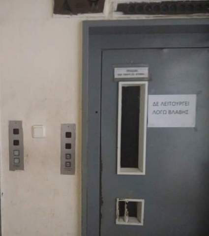 ΣΤΕΡΕΑ ΕΛΛΑΔΑ: Τραυματίστηκε 19χρονη στο φρεάτιο του ασανσέρ