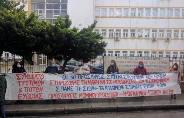 ΧΑΛΚΙΔΑ: Παρεμβάσεις σωματείων του ΚΚΕ στο Νοσοκομείο Χαλκίδας