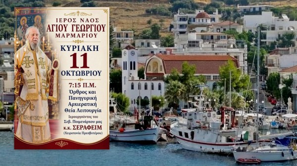 ΜΑΡΜΑΡΙ ΕΥΒΟΙΑΣ: Χειροτονείται Πρεσβύτερος ο διάκονος Θεόδωρος Πέππας