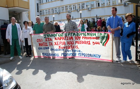 Διαμαρτυρία στην είσοδο του Νοσοκομείου Χαλκίδας