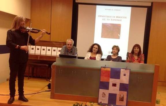 Ποιητική βραδιά με συνοδεία βιολιού στη Χαλκίδα