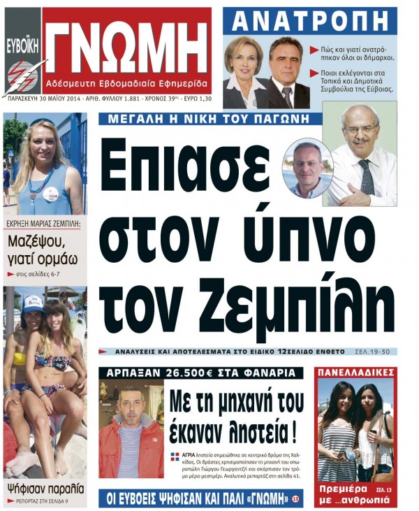 30 ΜΑΪΟΥ 2014