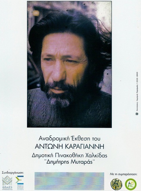 Έκθεση ζωγραφικής στη Δημοτική πινακοθήκη Μυταρά στη Χαλκίδα