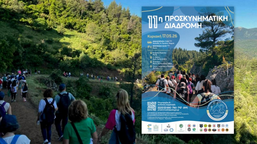 ΕΥΒΟΙΑ: Η 11η Προσκυνηματική Διαδρομή προς τον Όσιο Ιωάννη τον Ρώσο στις 17 Μαΐου