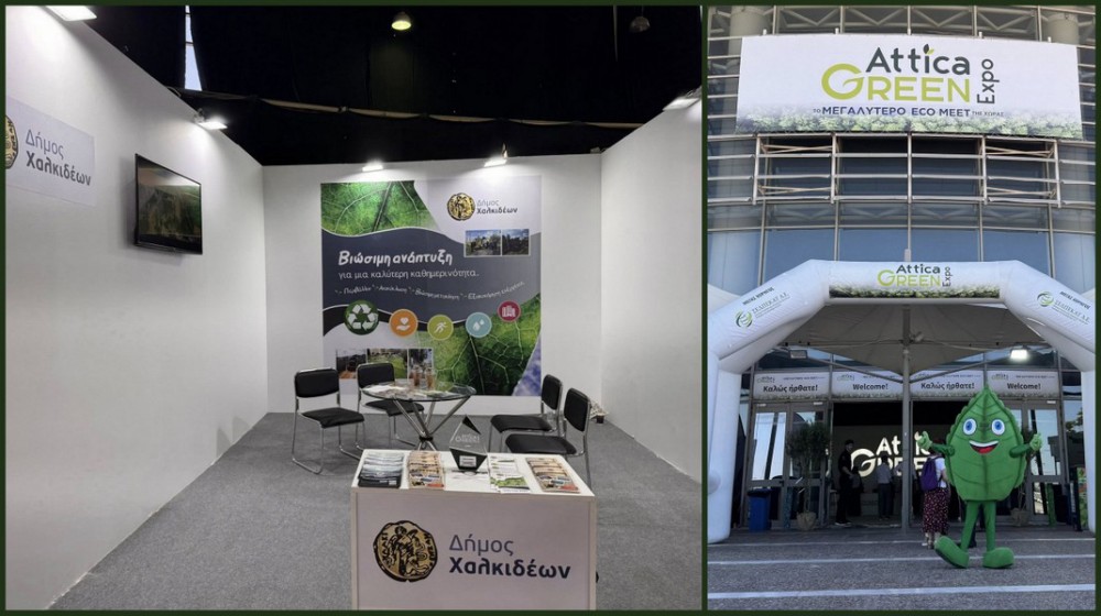 Ο Δήμος Χαλκιδέων στην έκθεση Attica Green Expo 2026