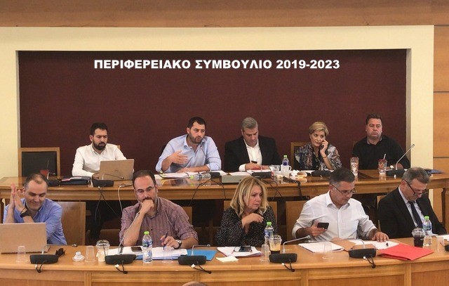 Ειδική Συνεδρίαση για τον προϋπολογισμό στο Περιφερειακό Συμβούλιο Στερεάς Ελλάδας