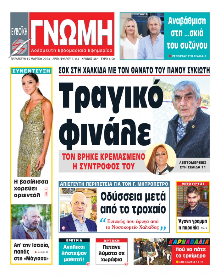 15 ΜΑΡΤΙΟΥ 2024