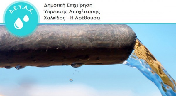 ΔΕΥΑΧ ΠΡΟΣ ΕΠΑΓΓΕΛΜΑΤΙΕΣ: Απαραίτητη η επικαιροποίηση στοιχείων