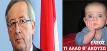Δεν κοιμάται πια τα βράδια o Γιούνκερ!