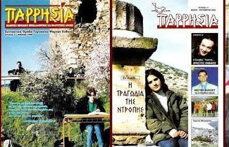 Άλλο ένα βραβείο για την Παρρησία