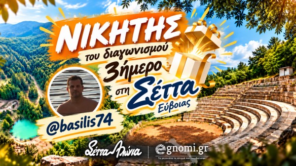 Ο τυχερός που κερδίζει τη δωρεάν διαμονή στη Σέττα