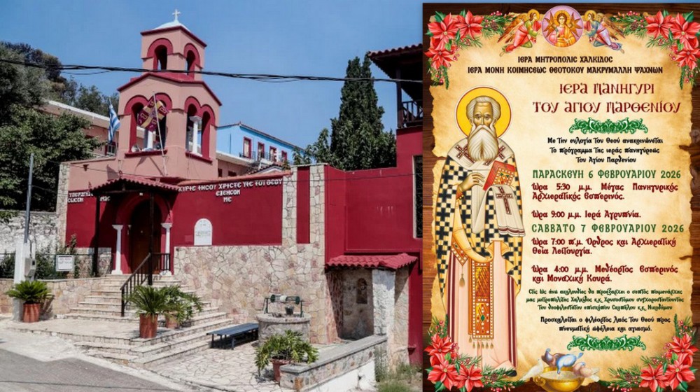 Διήμερη πανήγυρη για τον Άγιο Παρθένιο στη Μονή Μακρυμάλλης Ψαχνών
