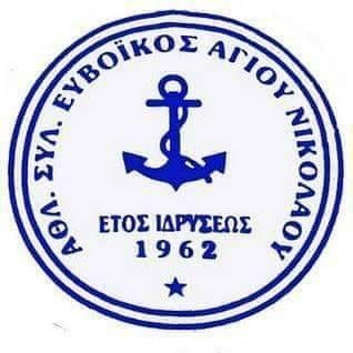 ΕΥΒΟΪΚΟΣ ΑΓ. ΝΙΚΟΛΑΟΥ: Την Κυριακή γιορτάζουν οι πρωταθλητές