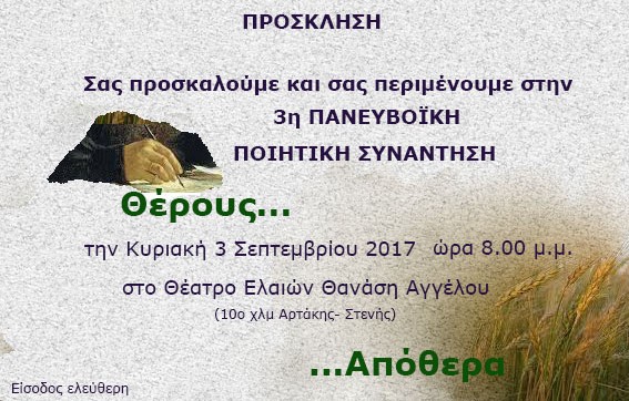 Ποιητική συνάντηση στους Καθενούς