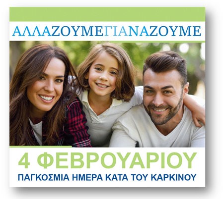 Δράση κατά του καρκίνου στον πεζόδρομο της Αβάντων