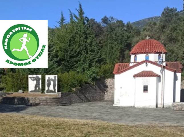 ΤΑΞΙΑΡΧΕΣ ΚΥΜΗΣ: Αγώνας Δρόμου Θυσίας στο Κακολύρι (VIDEO)