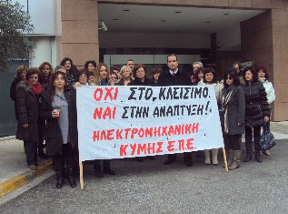 Μπαίνει ...ταφόπλακα στην Ηλεκτρομηχανική Κύμης