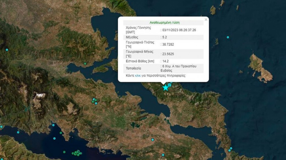 ΣΕΙΣΜΟΣ ΕΥΒΟΙΑ: 5,2 ρίχτερ ταρακούνησαν το Προκόπι