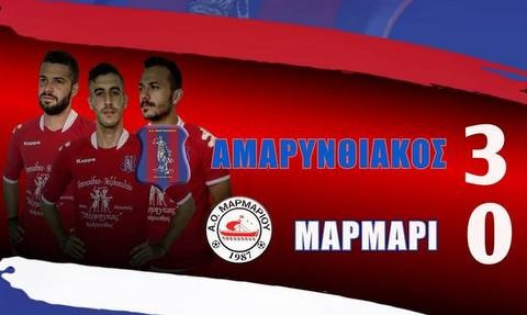 ΑΜΑΡΥΝΘΙΑΚΟΣ-ΜΑΡΜΑΡΙ 3-0: Αναψαν τα αίματα, αλλά πάτησε στην κορυφή