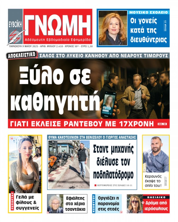 9 ΜΑΪΟΥ 2025