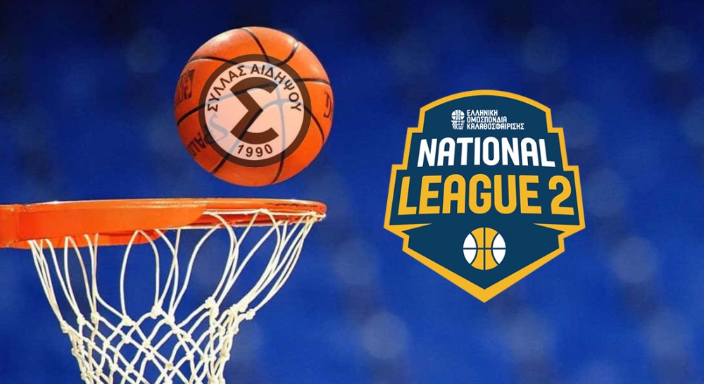 NATIONAL LEAGUE 2: Αποτελέσματα, βαθμολογία, επόμενη αγωνιστική - Σίφουνας ο Σύλλας Αιδηψού στα Γιαννιτσά