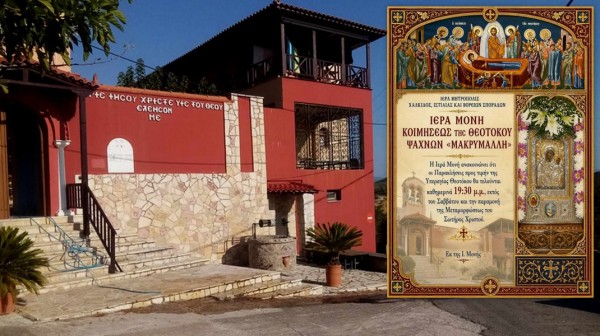 ΨΑΧΝΑ: Καθημερινές Παρακλήσεις στην Παναγία στη Μονή Μακρυμάλλης