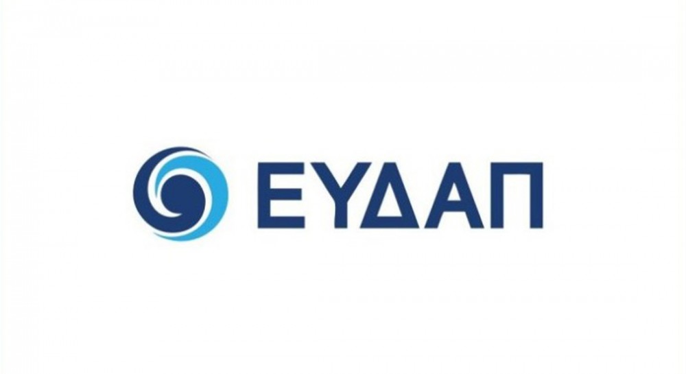 Διεθνής αναγνώριση στην ΕΥΔΑΠ για την ποιότητα του νερού
