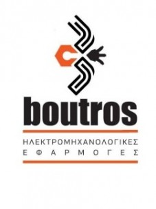 Η εταιρεία BOUTROS στη Χαλκίδα ζητάει προσωπικό