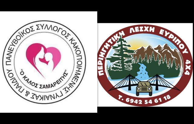 ΧΑΛΚΙΔΑ: Δύο σύλλογοι μαζεύουν τρόφιμα και είδη προσωπική υγιεινής